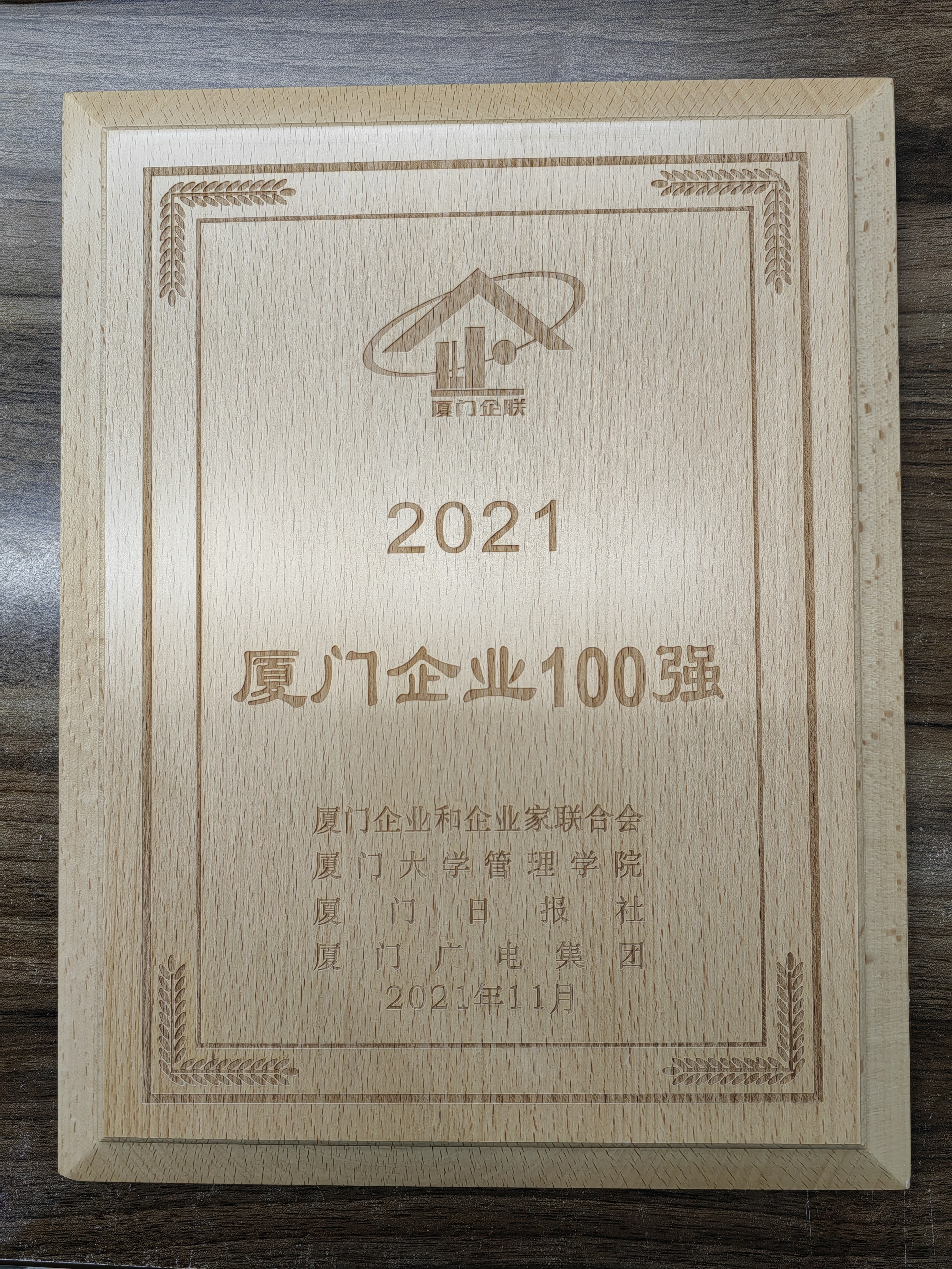 XLF+DSR廈門企業(yè)100強(qiáng)（2022.01）.jpg