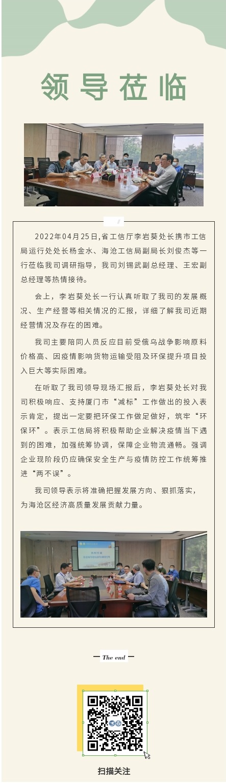 省工信廳李巖葵處長一行蒞臨我司考察指導蒞臨我司調(diào)研.jpg