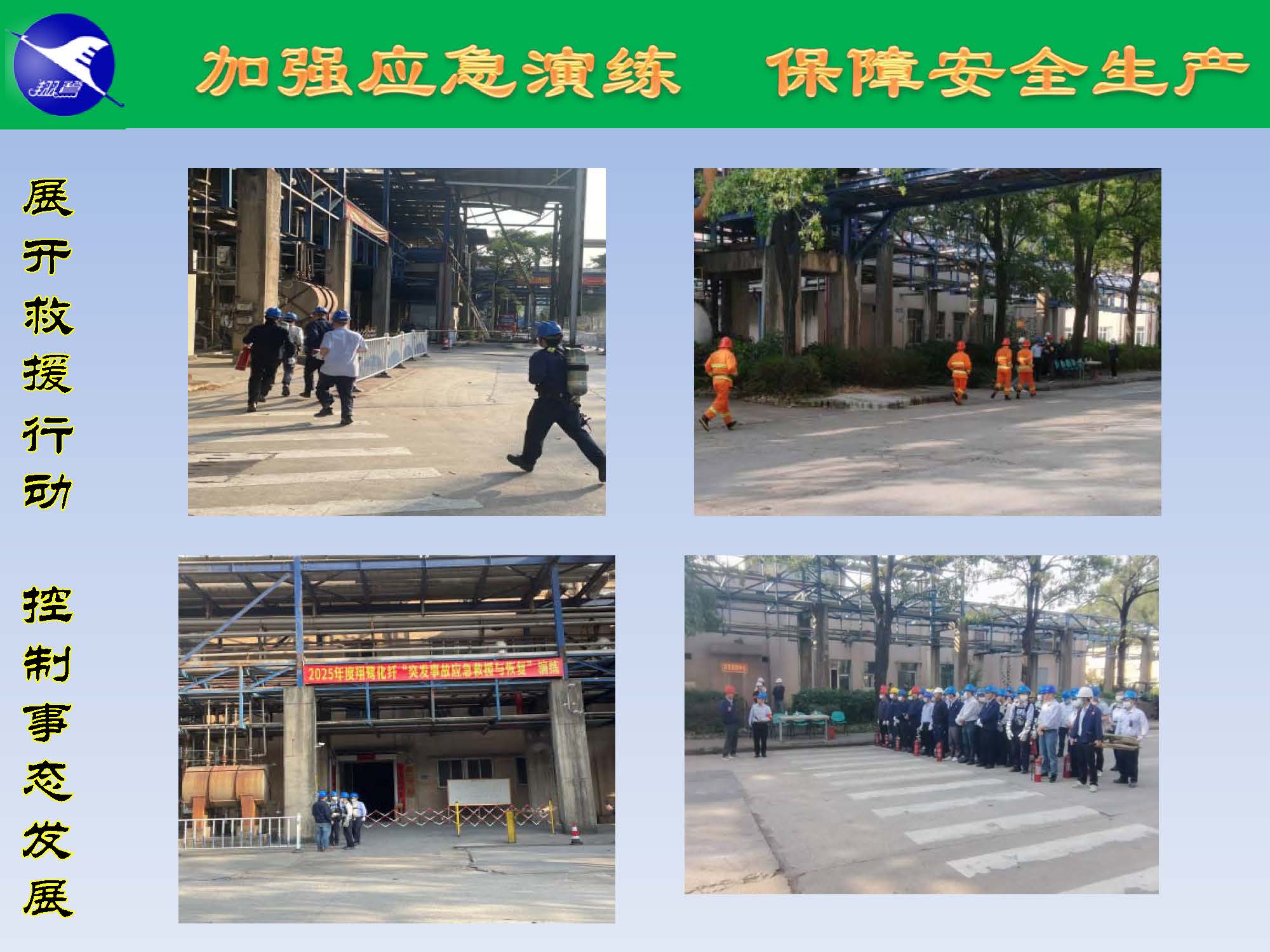 翔鷺化纖2025突發(fā)環(huán)境事故應急演練報道_頁面_19.jpg